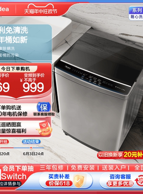 【除螨】美的10kg大容量波轮洗衣机家用全自动免清洗抗菌洗脱一体