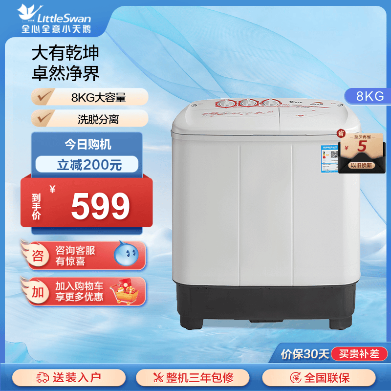 【净魔方】小天鹅8KG双桶双缸半自动洗衣机大容量小型TP80VDS08