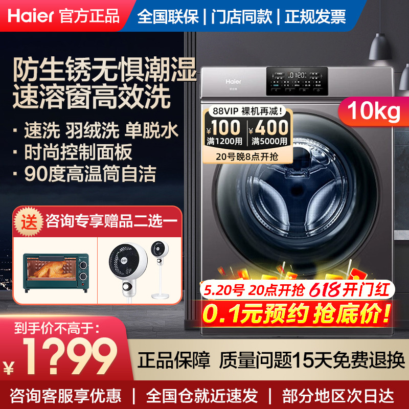海尔滚筒洗衣机全自动家用10公斤变频大容量超薄防生锈100-B06