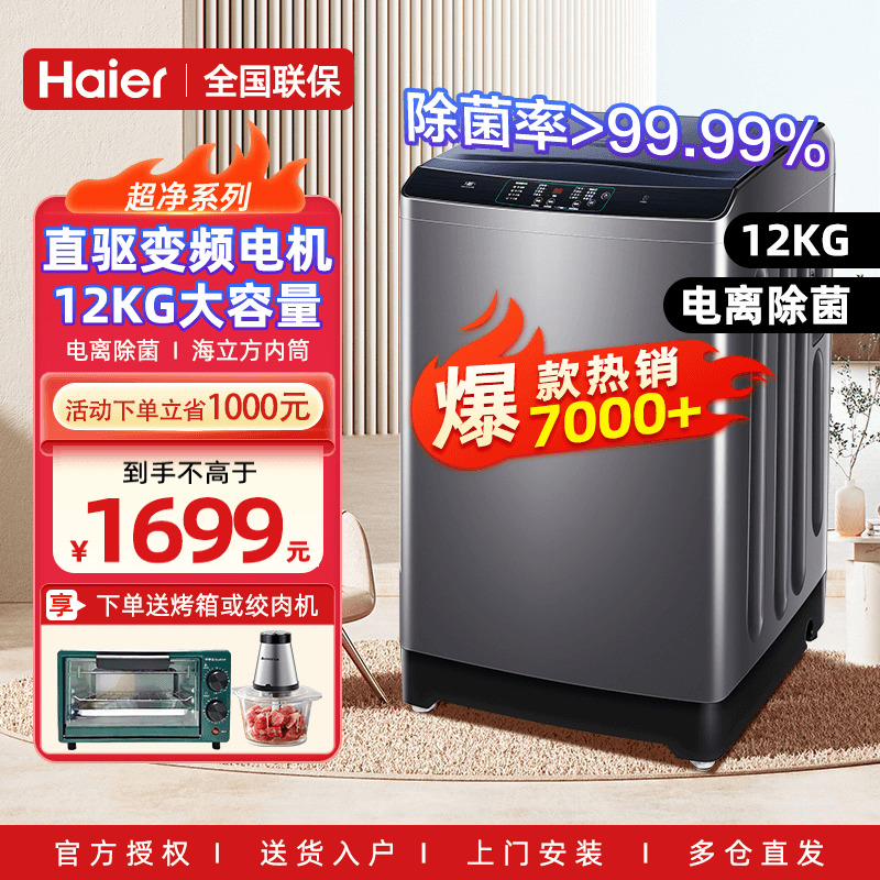 【12公斤】海尔全自动波轮洗衣机家用新款直驱变频BZ3088官方旗舰