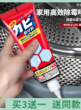 日本除霉啫喱去霉斑霉菌清洁剂去霉神器家用洗衣机去污冰箱除霉剂