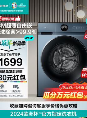 【新品】海信10kg滚筒洗衣机家用全自动超薄10公斤洗烘一体机J12F