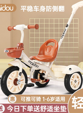 麦豆儿童三轮车1-6岁自行车婴幼儿推车玩具发泡轮手推车遛娃神器