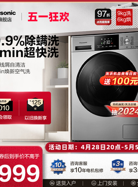 【除螨】松下滚筒洗衣机9kg大容量家用全自动变频洗烘干一体ND9PD