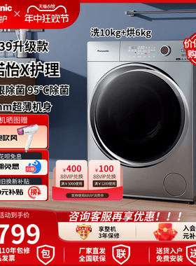 【SD139升级款】松下滚筒10KG洗衣机全自动带烘干洗烘一体机