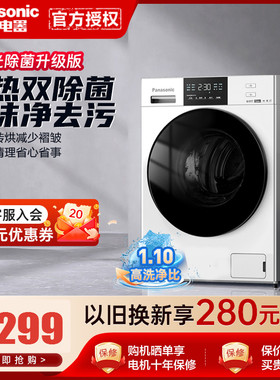 松下白月光洗衣机家用全自动滚筒白色洗衣机烘干机一体机 ND1A5