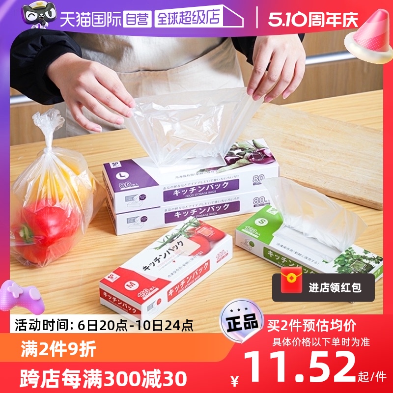 【自营】家之物语日本保鲜袋食品级收纳袋抽取式密封蔬菜塑料袋