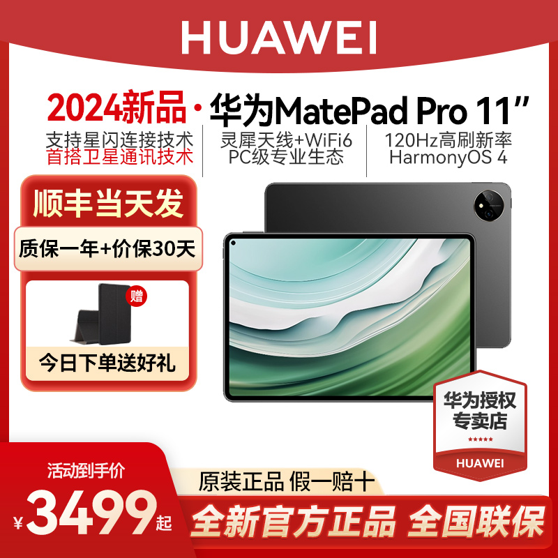 【价保618】华为平板MatePad Pro11英寸2024新款官方旗舰店正品游戏pad学生学习考研ipad电脑办公Pro13.2