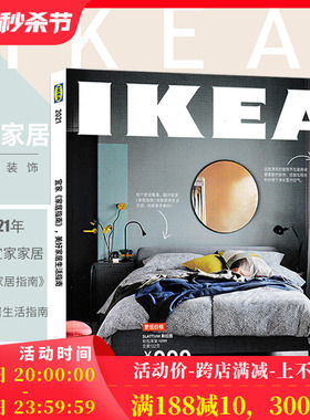 IKEA宜家家居购物指南杂志2021年全彩目录册278页正版现货时尚家居装饰装修装潢家装家具室内设计居家生活知识书籍