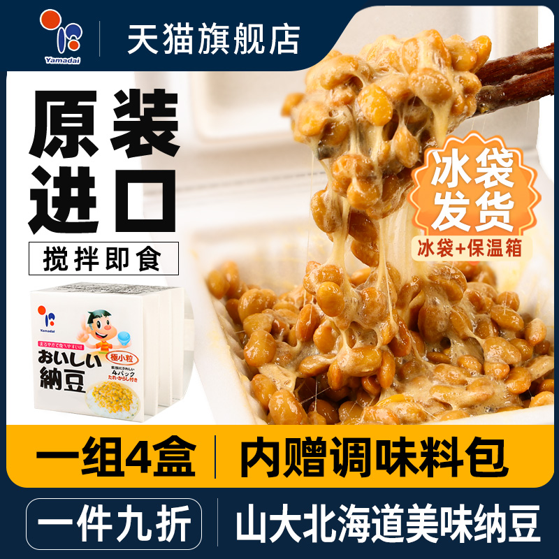 纳豆日本进口即食原味拉丝北海道山大发酵小粒纳豆原装进口旗舰店