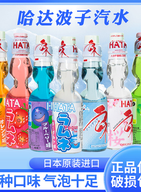 日本进口哈塔HATA哈达弹珠波子汽水饮料网红碳酸汽水果味小玻璃瓶