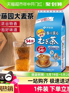日本进口伊藤园茶叶香薰烘焙大麦茶7.5g*54包袋泡茶叶养生花草茶