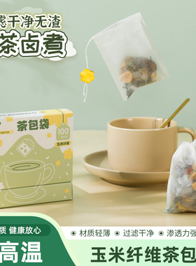 食品级茶包袋一次性卤料袋茶叶包过滤袋煲汤空泡茶袋玉米纤维小号