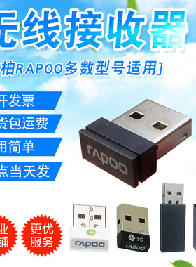 雷柏无线键盘鼠标接收器E1050 E9100M 8000 M218 MT750S通用RAPOO
