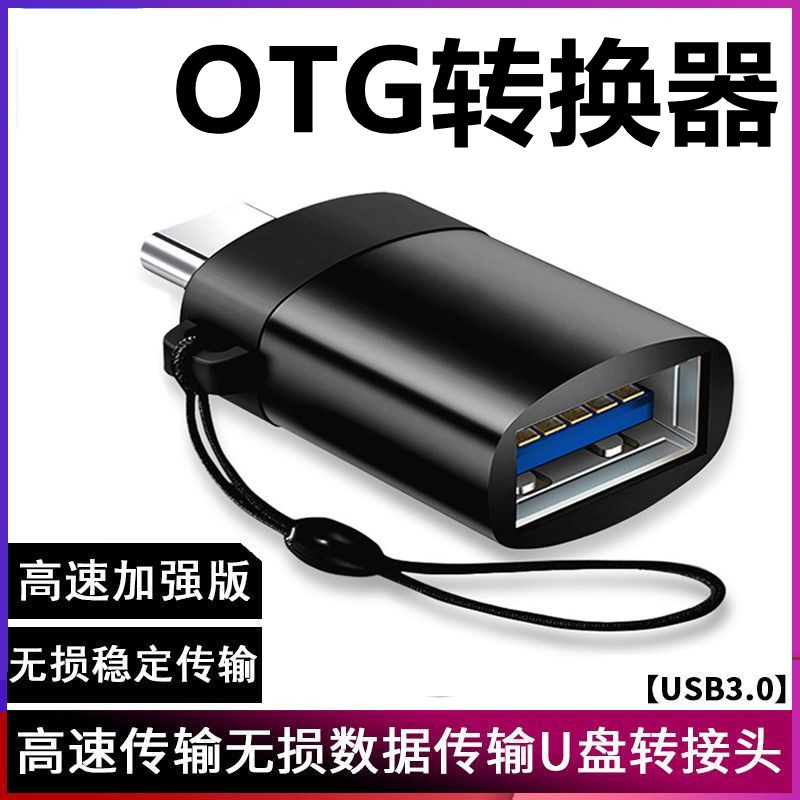 适用华为vivo小米oppo手机U盘OTG转接器USB3.0type-c鼠标转换器头
