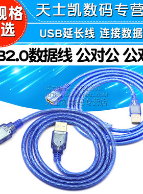 USB延长线电脑U盘键盘鼠标连接数据线打印机usb灯风扇充电连接器