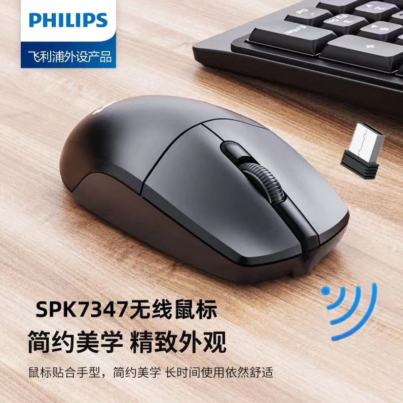 飞利浦SPK7347无线省电鼠标 笔记本台式电脑商务办公通用2.4G鼠标