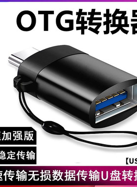 适用华为vivo小米oppo手机U盘OTG转接器USB3.0type-c鼠标转换器头