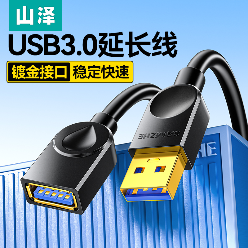 usb延长线3.0公对母加长线打印机电脑电视车载连接键盘U盘鼠标接口