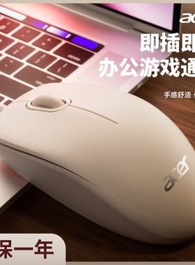 宏碁acer 鼠标有线笔记本台式机电脑外接USB静音鼠标办公家用游戏