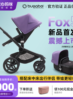 博格步Bugaboo Fox5婴儿推车Fox3婴儿车高景观双向可折叠放心妈咪