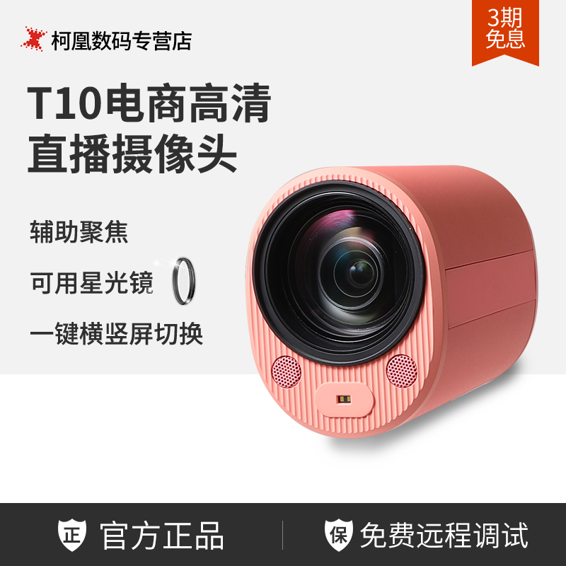 天创恒达T10直播摄像头淘宝电脑摄影头高清专业调试相机设备新品