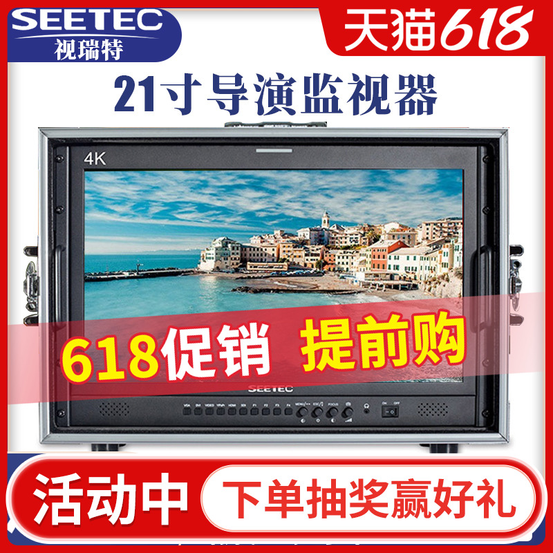 视瑞特21寸4K专业导演监视器 21.5大屏显示器 P215-9HSD 高清HDMI SDI双接口适用于索尼BMD切换台电影摄像机