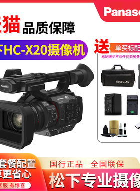 Panasonic/松下HC-X20专业数码摄像机4K60P高清手持摄录一体机