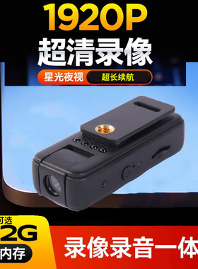 新款专业摄像机高清录像录音视频一体机背夹佩戴口袋记录仪录影DV