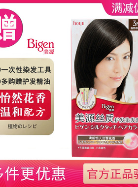 日本Bigen美源丝质护发染发膏黑发霜染发剂焗油膏遮盖白发一梳彩