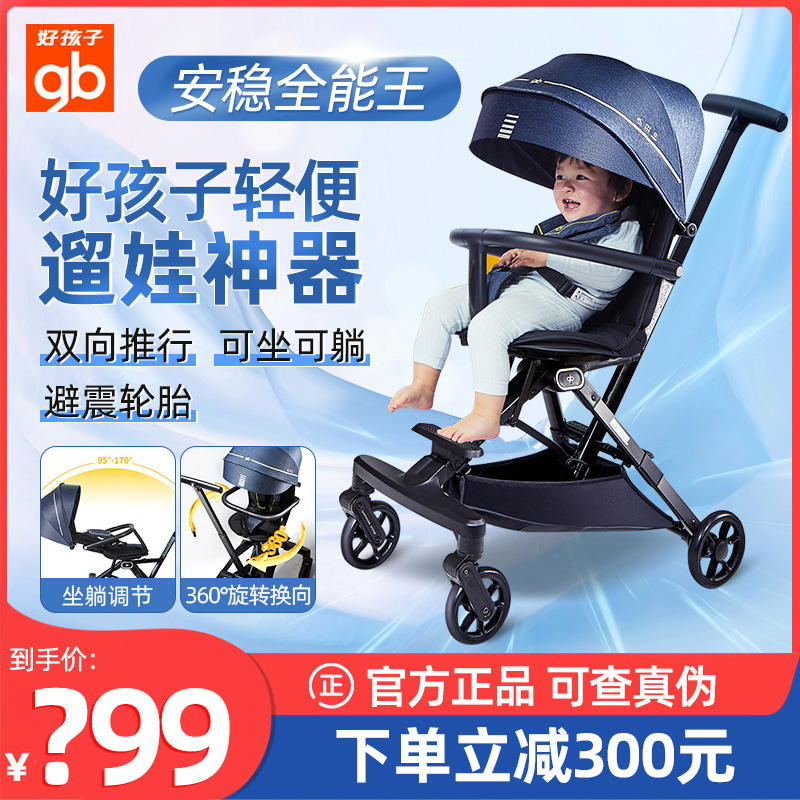 gb好孩子遛娃神器婴儿手推车超轻便双向高景观可折叠可坐躺D2047