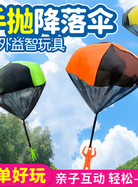 儿童户外玩具手抛降落伞亲子互动空中滑翔伞幼儿园运动空投游戏