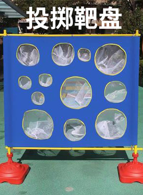 投掷粘球靶幼儿园户外玩具游戏体育用品活动儿童运动器材