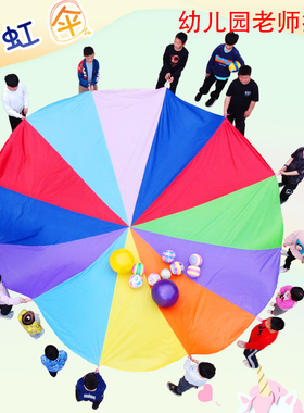 彩虹伞幼儿园儿童户外体感适能早教感统游戏教具体育用品器材