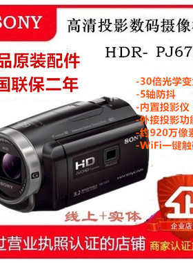 Sony/索尼 HDR-PJ675高清数码摄像机五轴防抖内置投影pj670家用DV