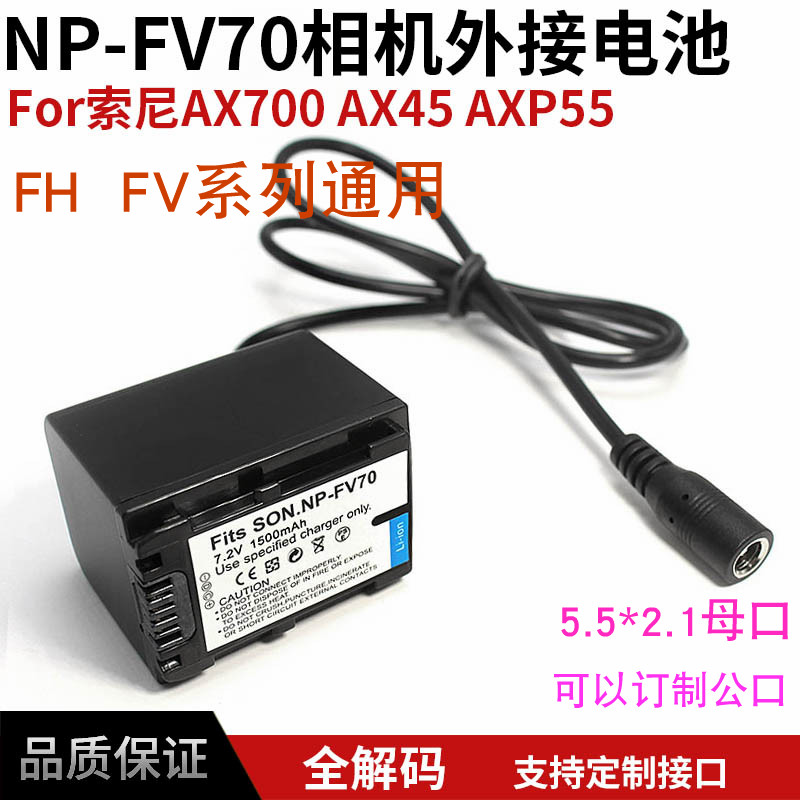 适用索尼FV100假电池AX700 AX60 CX680 PJ675摄像机外接电池FV50 FV70 VG30 VG20 450 CX610 670E 820E 100E