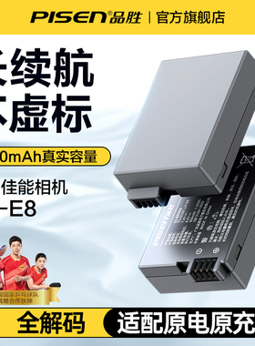 品胜LP-E8相机电池适用佳能EOS 700D 600D 550D 650D x7i x6 x6i x5 x4 T2i T3i T5i 单反录像机非原装配件