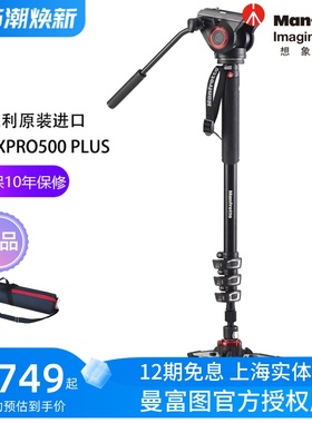 曼富图MVMXPRO500 PLUS 新单反相机摄像机液压摄像摄影独脚架云台