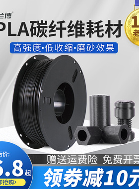 兰博3D打印耗材碳纤维 PLA碳纤维耗材 PLA 1.75mm Carbon Fiber 3