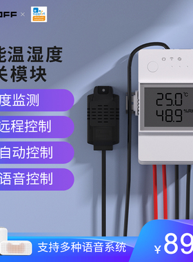 SONOFF温湿度传感器模块探头灯控语音定时控制智能开关显示屏20A