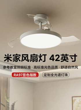 小米米家风扇灯42英寸家用智能客餐厅隐形轻音吸顶吊灯简约2024新