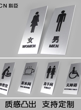 无障碍公共洗手间厕所门牌卫生间牌子创意标识牌男女牌牌残疾人专用通道标识贴亚克力个性休息室母婴室门牌