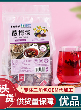 免煮老北京风味酸梅汤500g桂花山楂乌梅三角包代工夏季饮品茶饮料