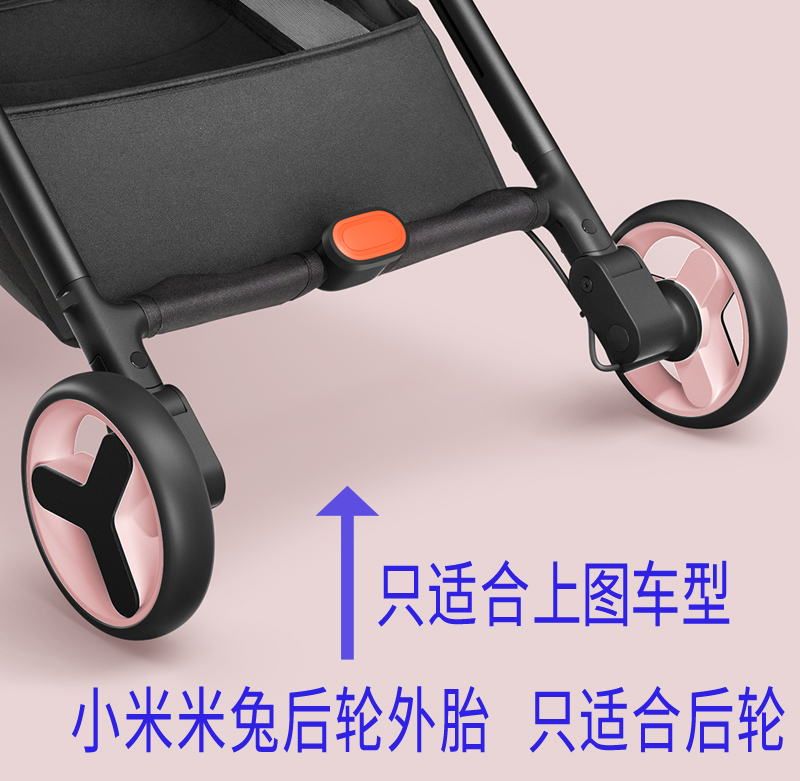 小米米兔婴儿车轮胎 通用型推车轮子配件后轮外胎胶圈 童车配件