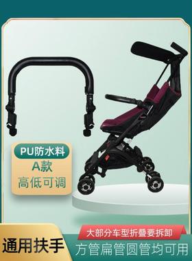 婴儿手推车通用型扶手防掉落围栏横杆宝宝bb童车配件0-4岁推把