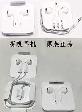 苹果数据线iPhone7 7plus 8 8plus 6s 6sp  5s X原装拆机正品耳机