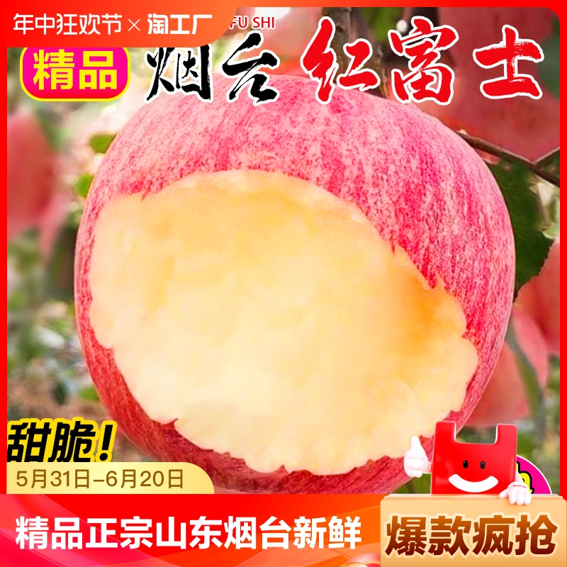 正宗山东烟台红富士苹果水果新鲜脆甜10斤冰糖心苹果丑自然入口