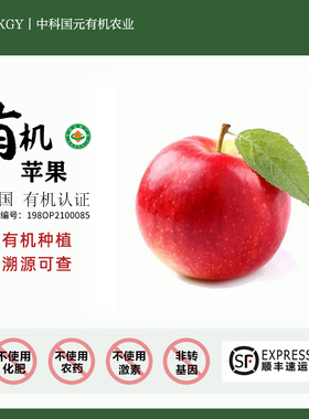 有机苹果®陕西黄土高原水果有机红富士新鲜苹果当季脆苹果