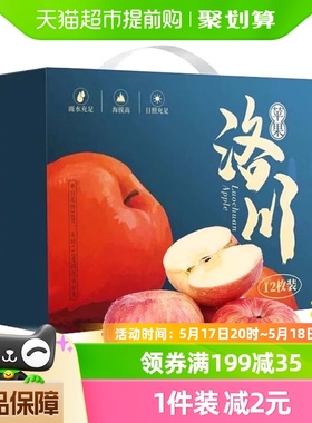 洛川苹果12枚精品红富士新鲜当季水果顺丰包邮