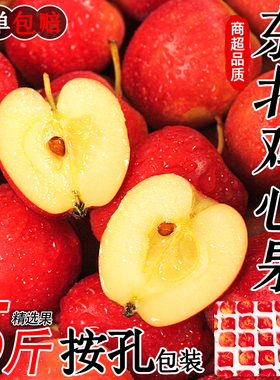 东北鸡心果 锦绣海棠果特产沙果小苹果 水果新鲜整箱当季5斤包邮